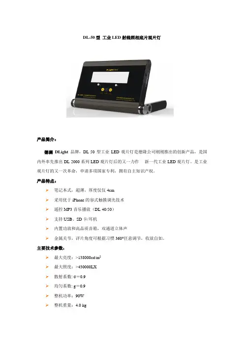 DL-50观片灯