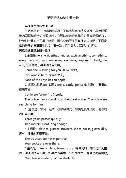 英语语法总结主谓一致