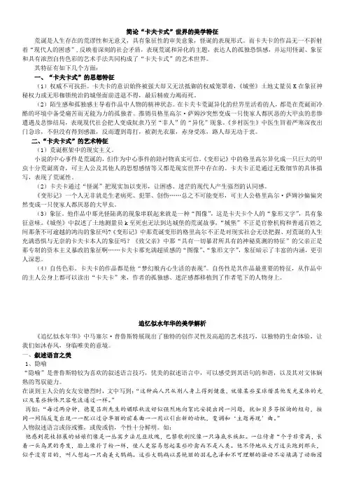 简论“卡夫卡式”美学特征