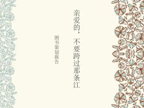 图书策划报告示例