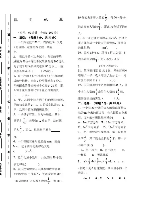 年重庆巴蜀中学小升初数学试卷