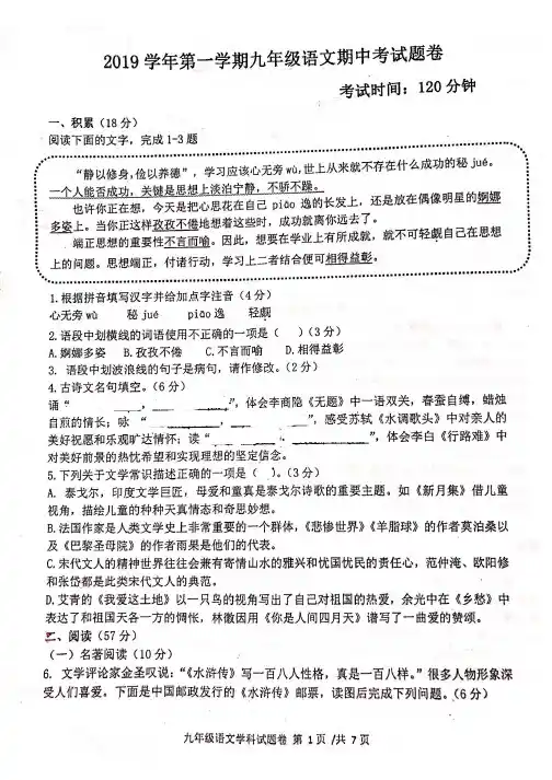 最新九年级语文上学期期中考试试题