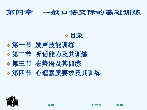 第四章教师口语