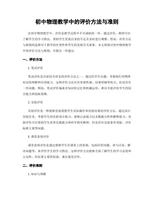 初中物理教学中的评价方法与准则 2