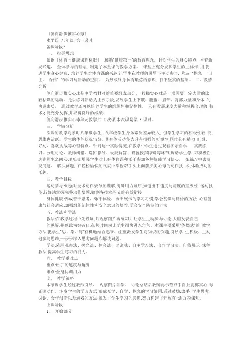 侧向滑步推实心球