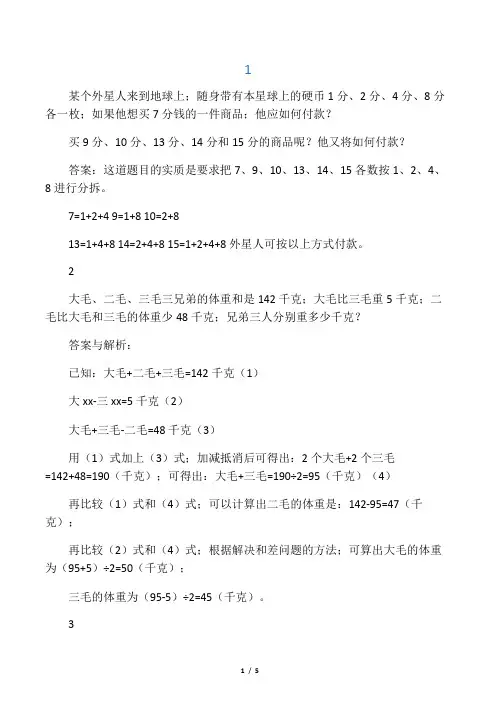 小学二年级数学思维训练14题(附答案)