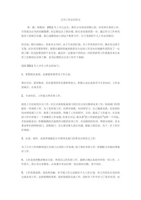 公司前台文员个人总结