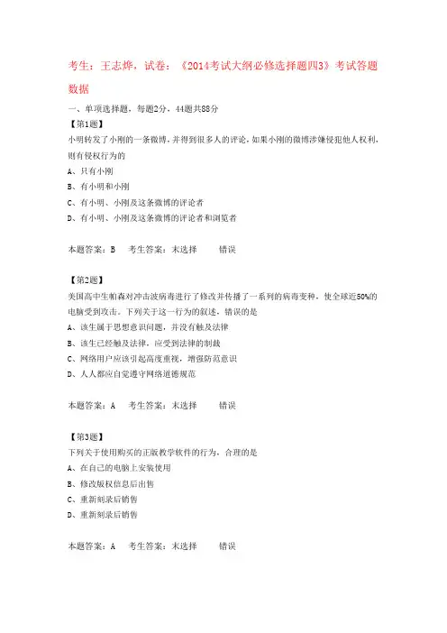江苏高中信息技术学业水平测试《2014考试大纲必修选择题四3》