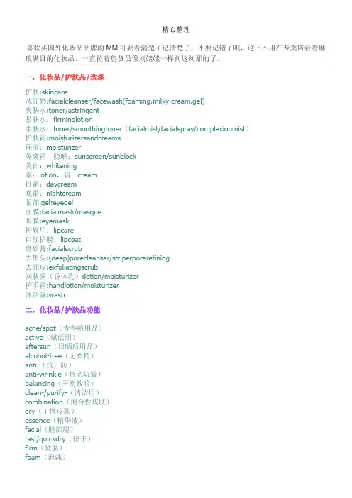 化妆品英文名称大全 2