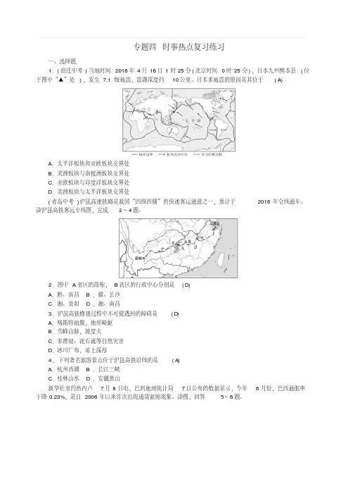 (全国通用版)2019年中考地理专题四时事热点复习练习