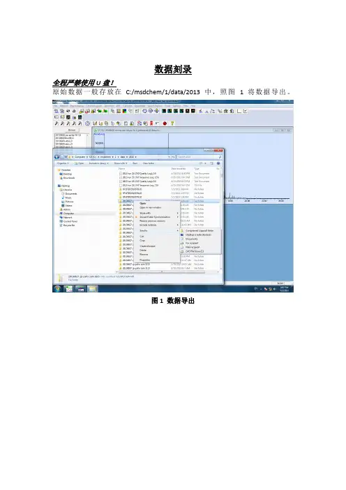 Agilent GC-MS chemstation 操作说明