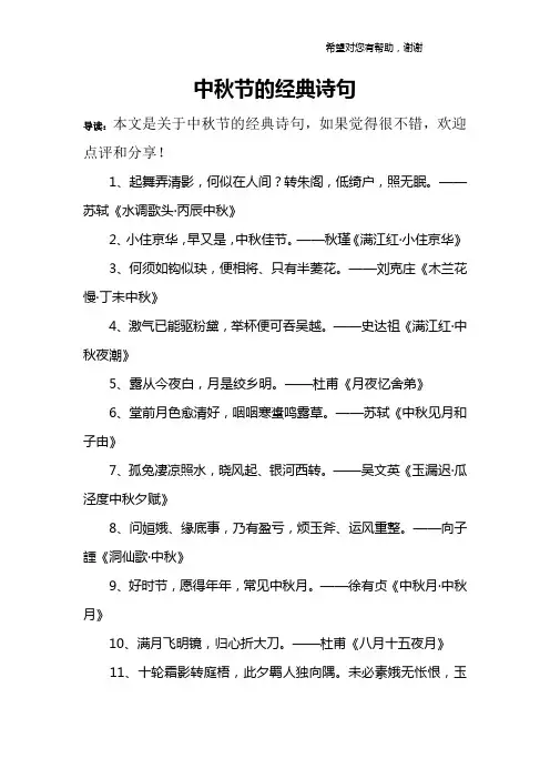 中秋节的经典诗句