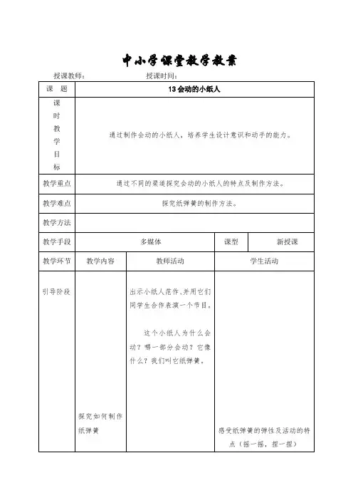 一年级美术上册《13会动的小纸人》教案