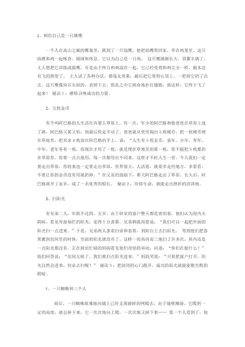 成功人生的十个小故事