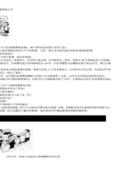 企业培训团队拓展训练游戏大全