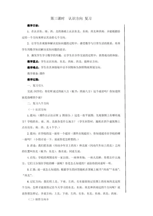 苏教版二年级数学教案认识方向