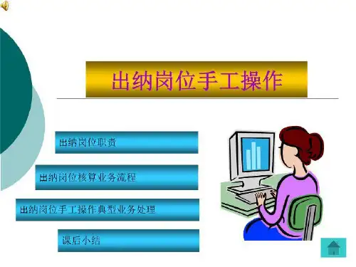 出纳岗位实训3