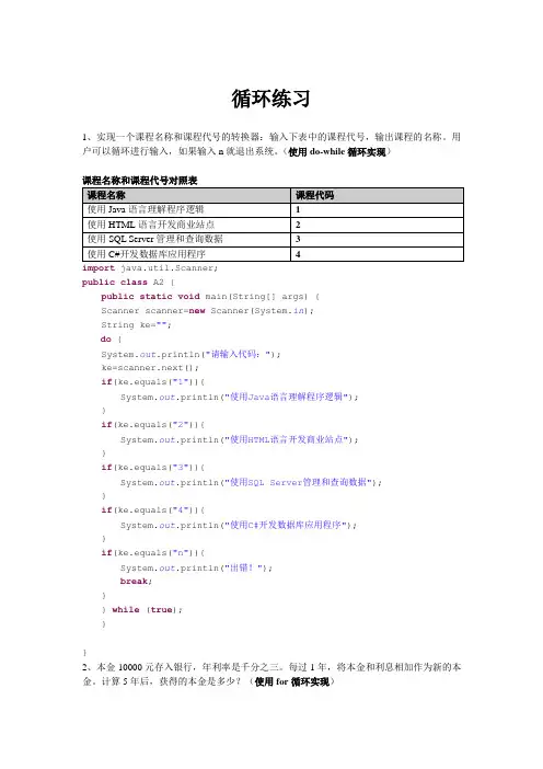 java循环练习及答案