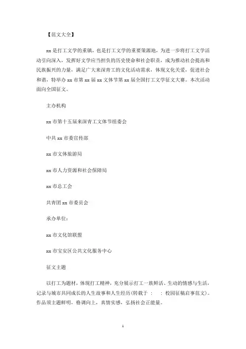 校园征稿启事范文(最新)