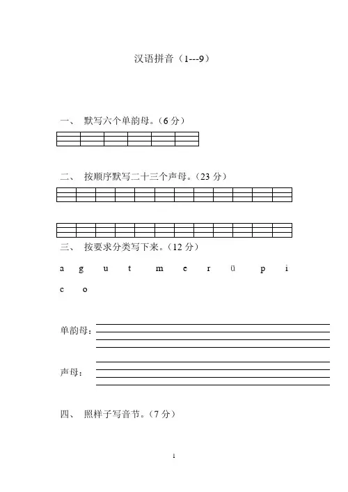 小学一年级语文上册汉语拼音练习题 2