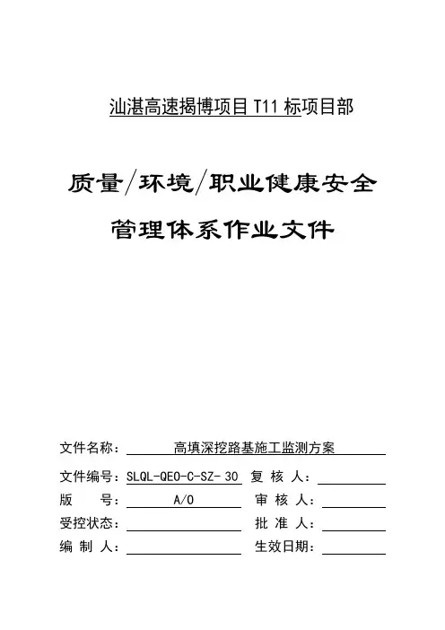 高填深挖路基监测施工方案