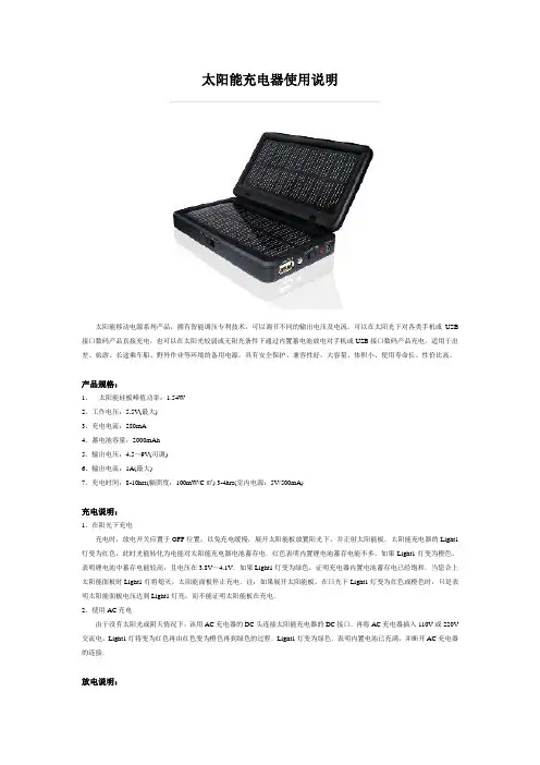 太阳能充电器使用说明