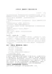 《关爱自我,健康成长》主题班会