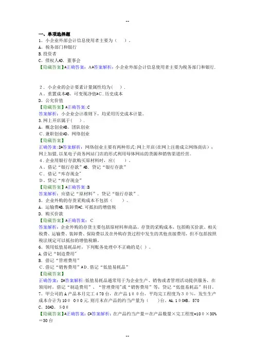 小企业会计准则考试试题