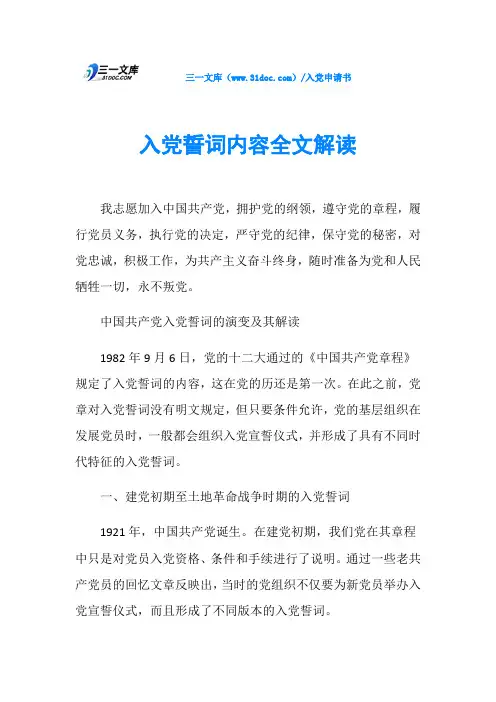 入党誓词内容全文解读