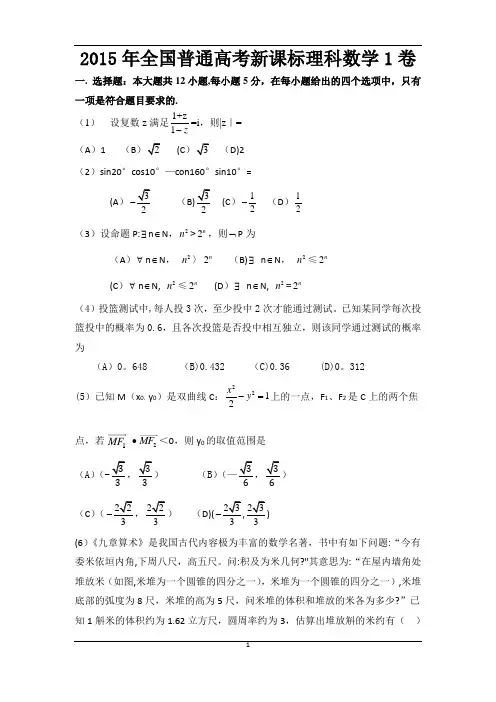 2015全国卷理科数学1卷