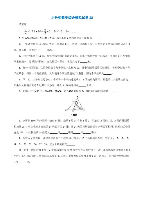 2018-2019乌鲁木齐市小学毕业数学总复习小升初模拟训练试卷22-23(共2套)附详细试题答案
