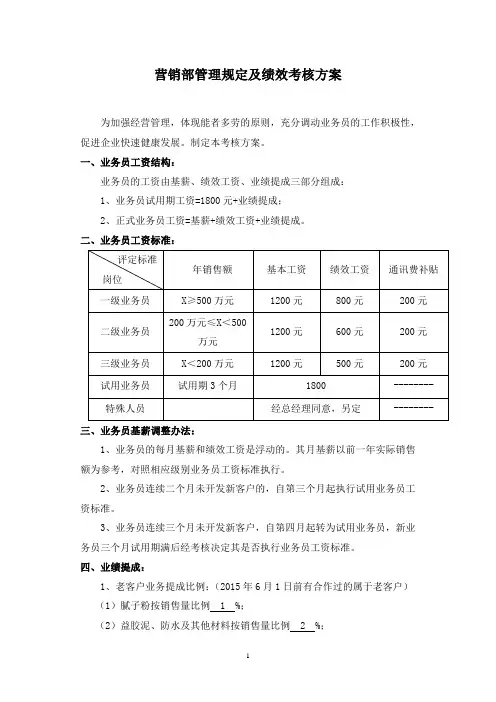 骏华公司业务员绩效考核及客户管理方案 - (10.1定稿)