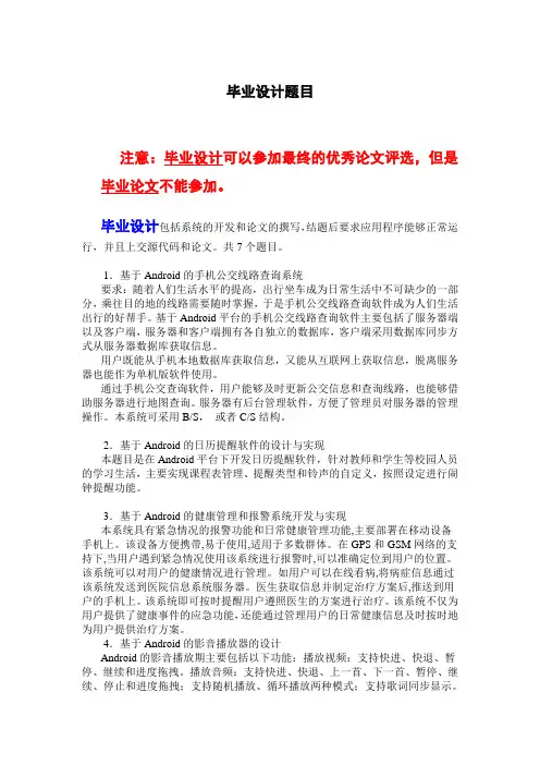 毕业设计题目
