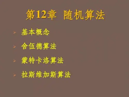 算法设计(第12章)