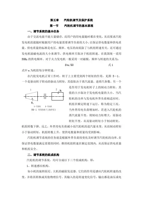 汽轮机调节及保护系统