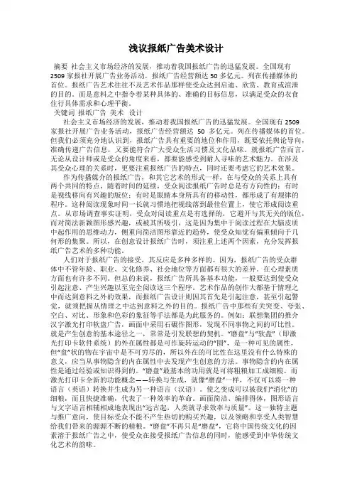 浅议报纸广告美术设计