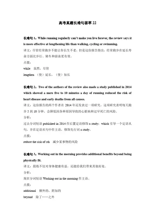 高考真题长难句荟萃22