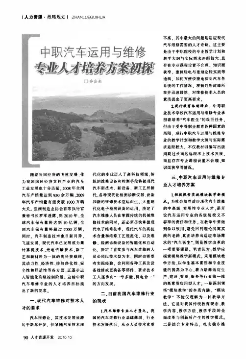 中职汽车运用与维修专业人才培养方案初探
