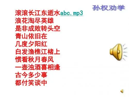 《孙权劝学》ppt课件