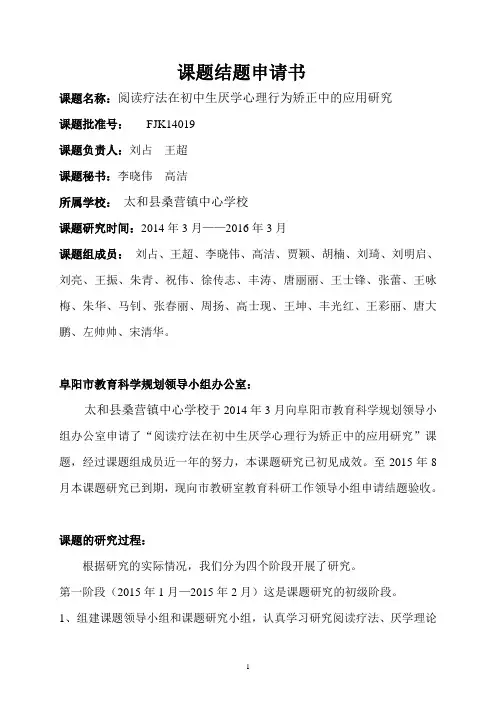 结题申请书