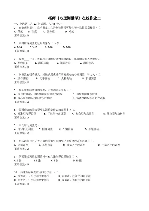 心理测量学二