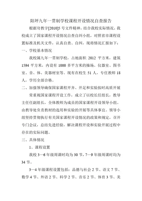 2012课程开设情况自查报告