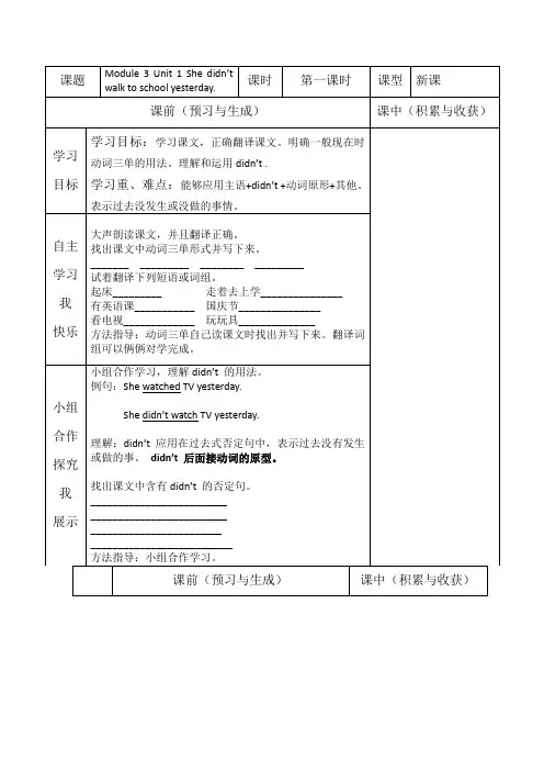 最新外研英语一起四年级上册Module 3 Unit 1 学案