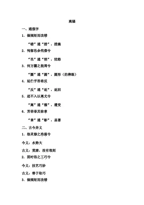 离骚字词资料汇总