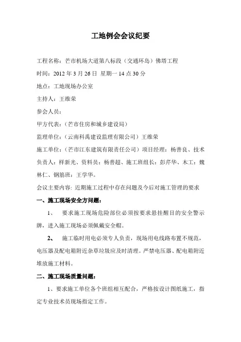 工地例会会议纪要