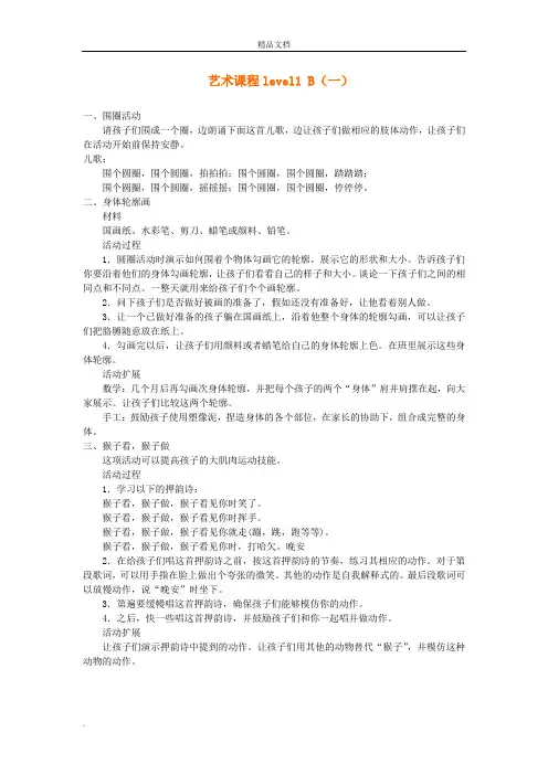 蒙氏艺术教案(19-24个月)