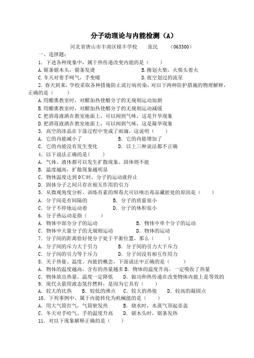 分子动理论与内能测试题及答案(A)