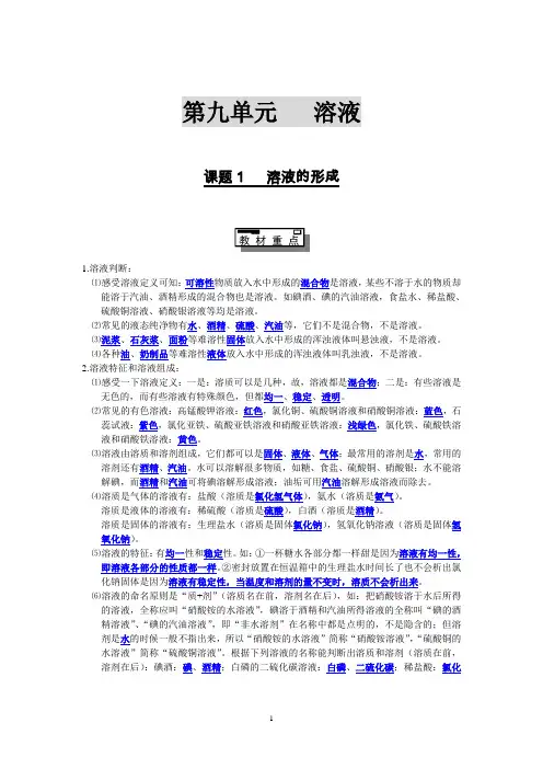 九年级化学(人教版)第九单元知识点+习题+方法规律总结