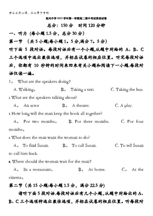 浙江省余姚市高风中学2015-2016学年高二上学期期中考试英语试题缺答案