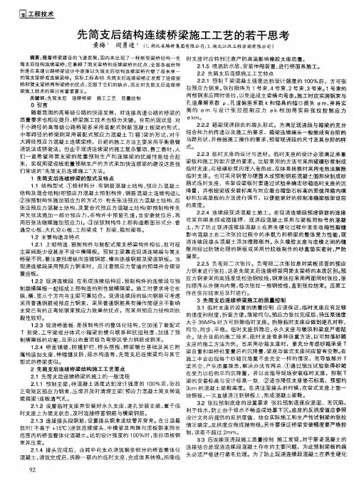 先简支后结构连续桥梁施工工艺的若干思考